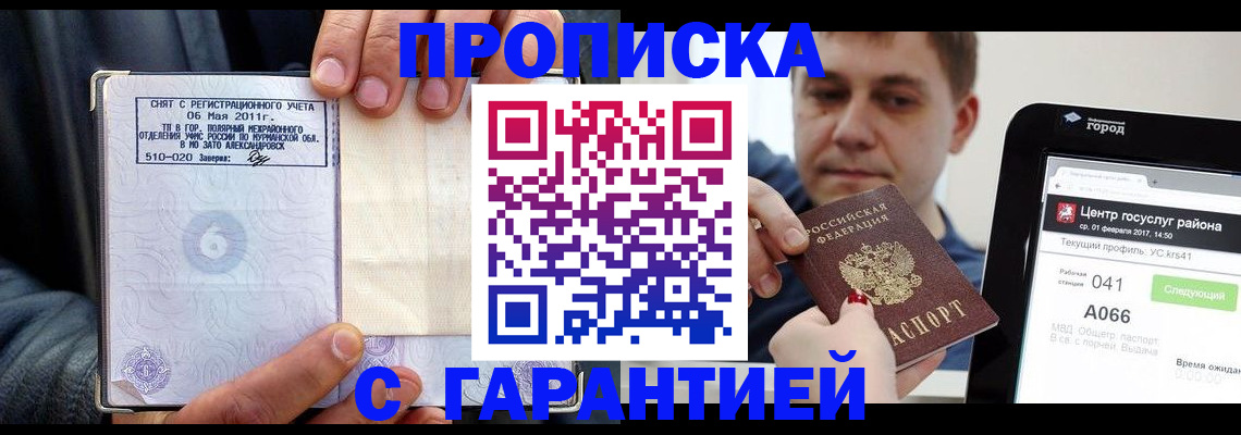 где прописаться в Балашове