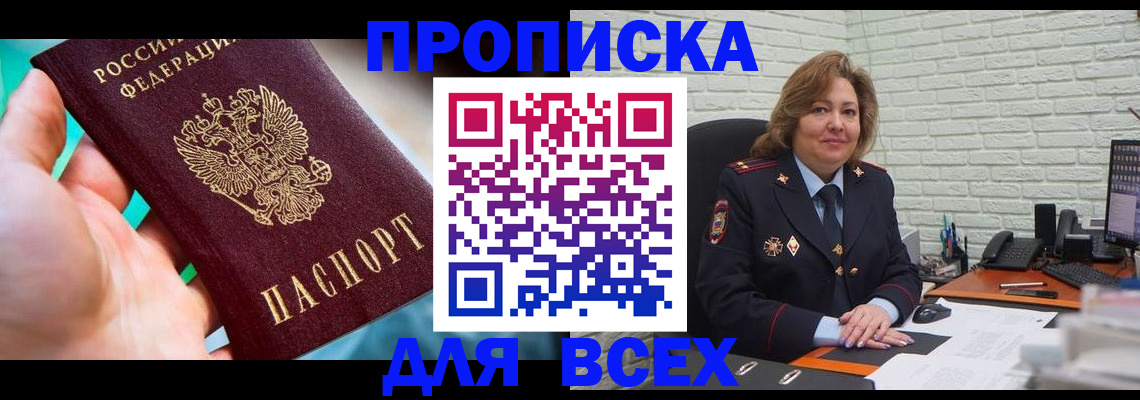 прописка в квартире в Балашове